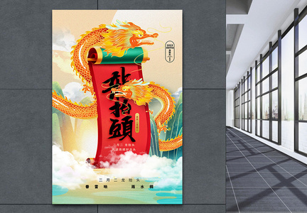 中国风二月二龙抬头创意节日海报图片