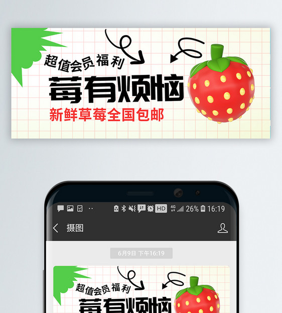 莓有烦恼草莓福利微信公众号封面图片