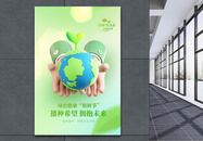 绿色植树节绿色公益宣传海报图片