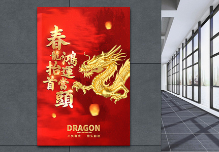 中国风二月二龙抬头中国风创意节日海报图片