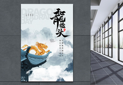 蓝色中国风二月二龙抬头中国风创意节日海报图片