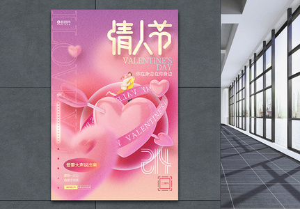 粉色时尚214情人节活动促销海报图片