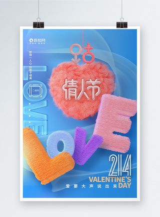 蓝色创意214情人节宣传海报图片