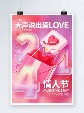 粉色时尚214情人节宣传海报图片
