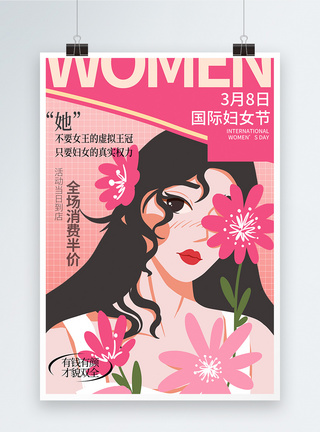 唯美插画三八妇女节三八女神节创意海报图片