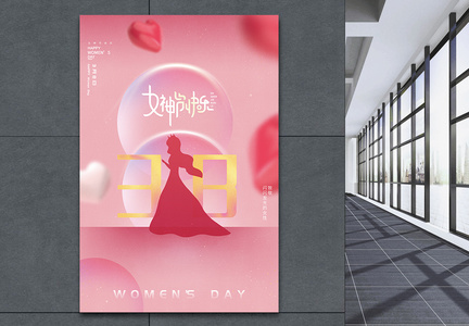 创意粉色大气38妇女节节日海报图片