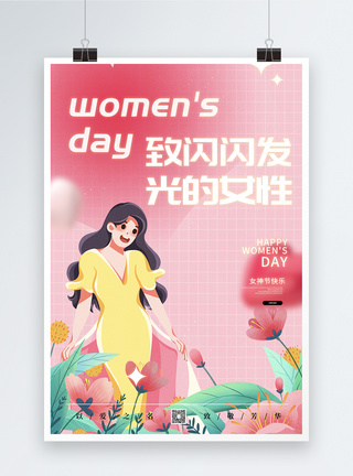 粉色浪漫大气38女神节节日海报图片