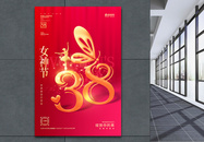 红金创意38女神节妇女节海报图片