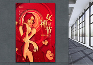 红金时尚38女神节妇女节宣传海报设计图片
