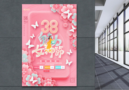 创意时尚三八女神节妇女节宣传促销海报设计图片