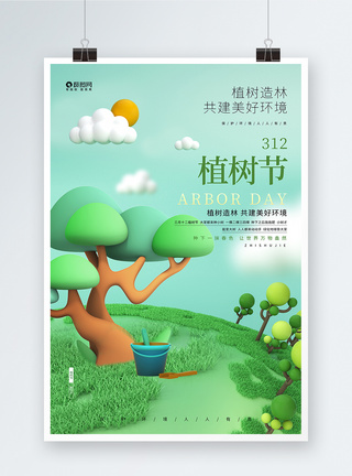 3D绿色植树节创意公益海报设计图片