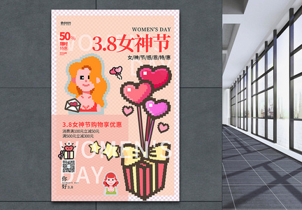 粉色创意像素风格三八妇女节宣传促销海报设计图片