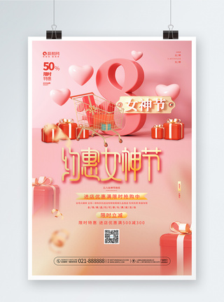 唯美粉色3D三八妇女节宣传海报设计图片