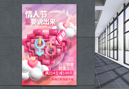 创意时尚214情人节3D海报图片