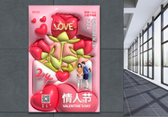 唯美浪漫粉色膨胀风2月14情人节宣传海报图片