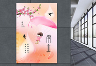 粉色时尚简约雨水24节气海报图片