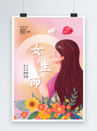 时尚简约女生节海报图片