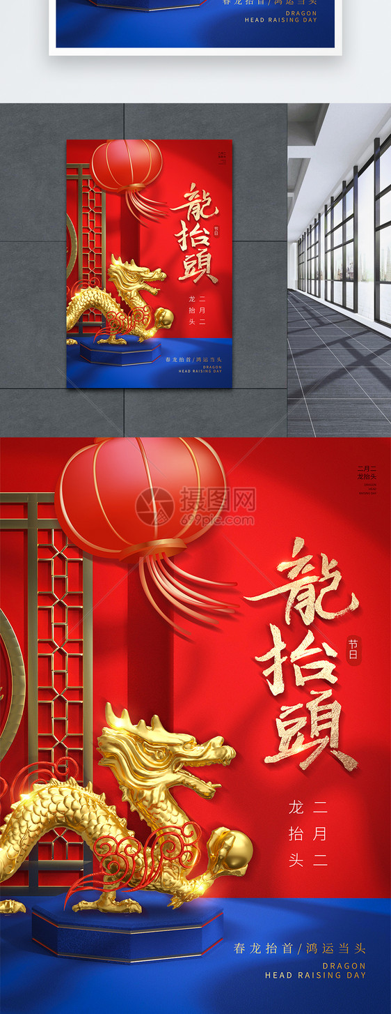 红蓝色龙抬头3D海报图片
