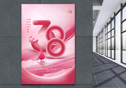 创意粉色38女神节海报图片