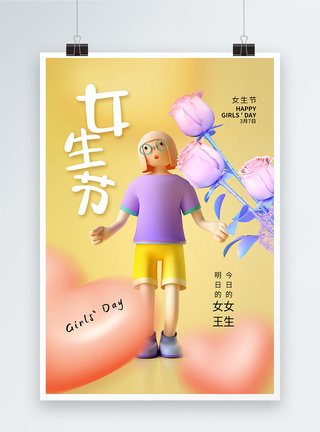 3D时尚大气女生节海报图片