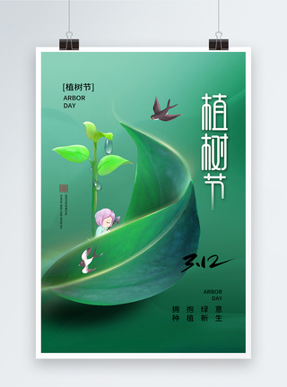 创意时尚植树节海报图片