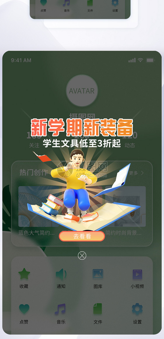 新学期新装备文具促销APP弹窗图片