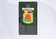 我们开学啦文具促销APP弹窗图片