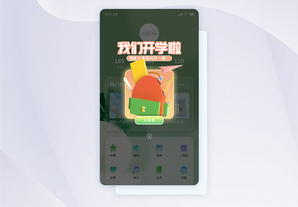 我们开学啦文具促销APP弹窗图片