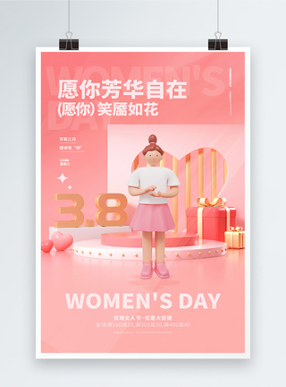 3D大气38妇女节海报图片