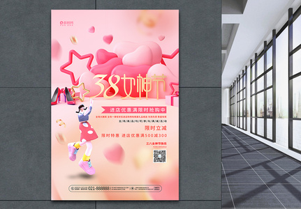 创意促销三八妇女节38女神节宣传海报高清图片