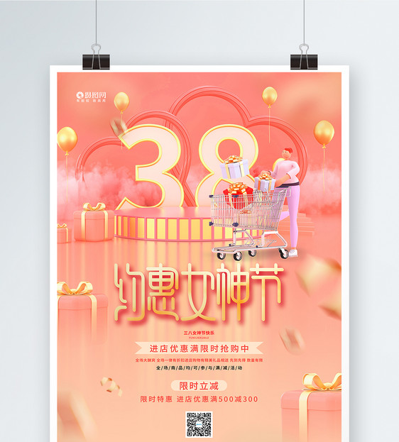 时尚创意三八妇女节38女神节促销宣传海报图片