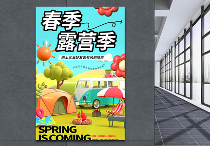春季露营季3D风创意海报设计高清图片