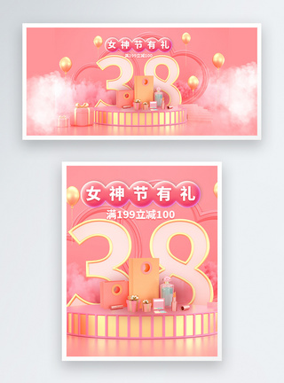 38女神节电商banner图片