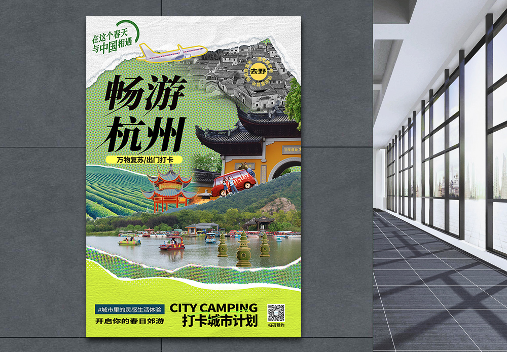景区门票原创复古拼贴风打卡杭州网红旅游海报模板