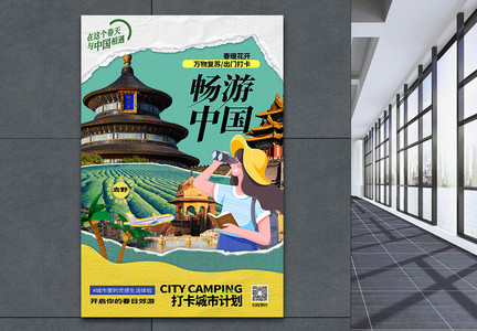 原创复古拼贴风打卡中国网红旅游海报图片