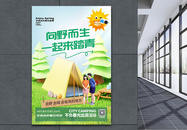 绿色3D风春季旅游创意海报设计图片