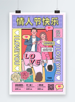漫画情侣创意时尚简约214情人节促销海报模板