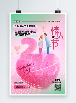 清新毛绒风214情人节促销海报图片