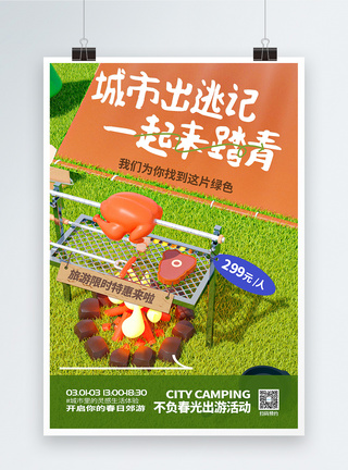 网红绿色3D风春季旅游创意海报设计图片