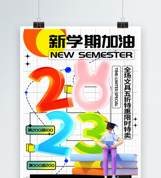 弥散风2023新学期主题促销海报图片