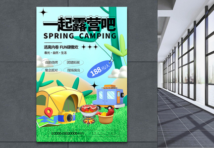 小清新露营3D海报图片