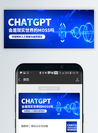 老人聊天解析Chatgpt机器人语言公众号封面配图模板