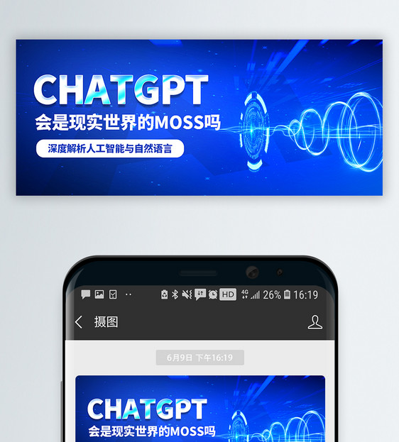 解析Chatgpt机器人语言公众号封面配图图片