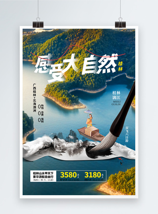 时尚大气桂林旅行海报图片