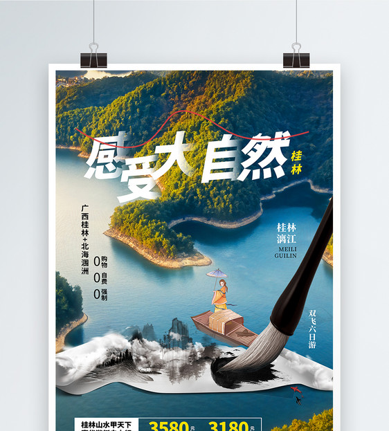 时尚大气桂林旅行海报图片