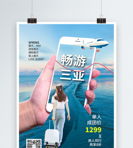 时尚创意大气三亚旅游海报图片