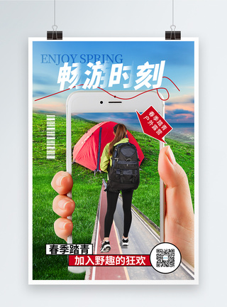 创意时尚大气旅行海报图片