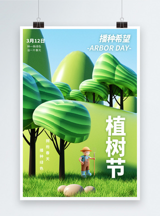 植树节3D风创意海报设计图片