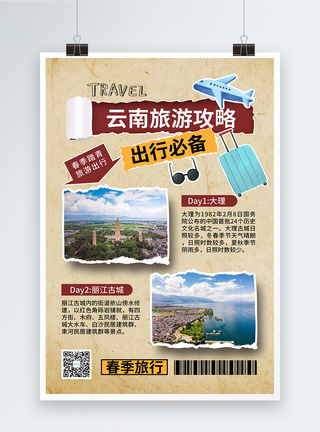 创意旅行复古风云南游玩攻略海报模板