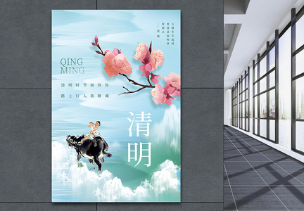 唯美中国风清明节创意海报设计图片